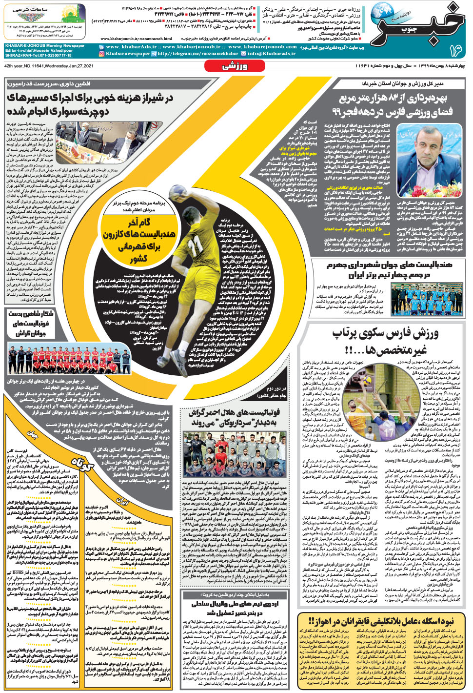 مشاهده صفحه ۱۶ روزنامه خبرجنوب تاریخ ۸ بهمن سال ۱۳۹۹