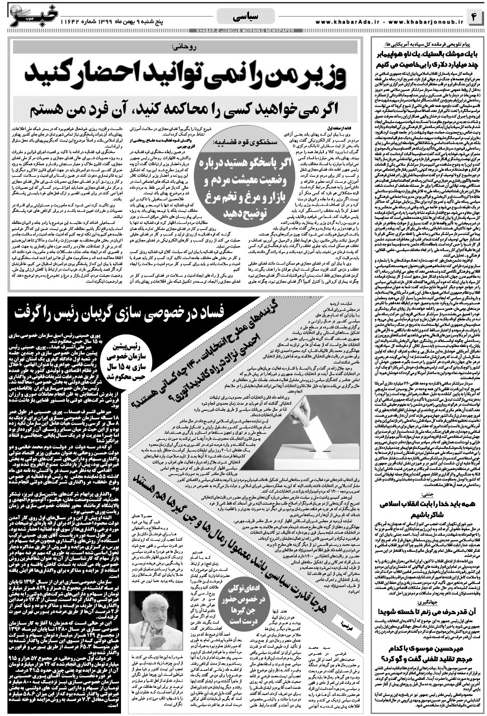 مشاهده صفحه ۴ روزنامه خبرجنوب تاریخ ۹ بهمن سال ۱۳۹۹