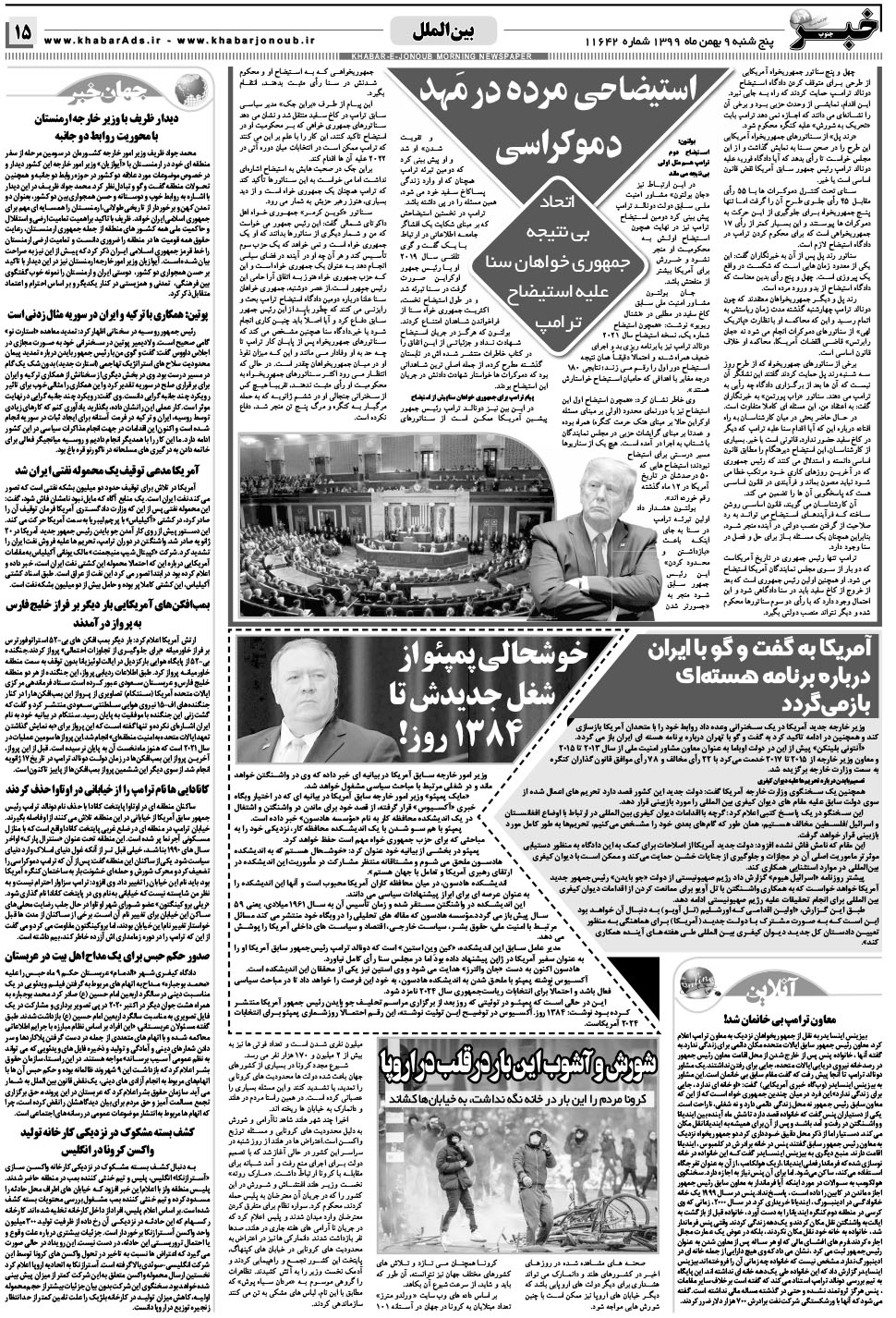 مشاهده صفحه ۱۵ روزنامه خبرجنوب تاریخ ۹ بهمن سال ۱۳۹۹