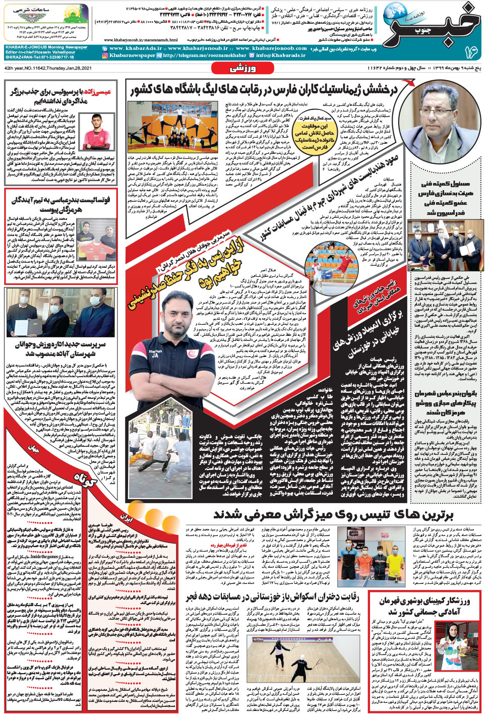 مشاهده صفحه ۱۶ روزنامه خبرجنوب تاریخ ۹ بهمن سال ۱۳۹۹