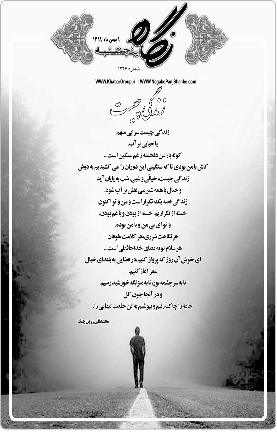 مشاهده صفحه ۱۷ روزنامه خبرجنوب تاریخ ۹ بهمن سال ۱۳۹۹