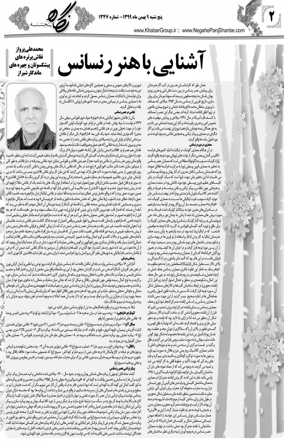 مشاهده صفحه ۱۸ روزنامه خبرجنوب تاریخ ۹ بهمن سال ۱۳۹۹