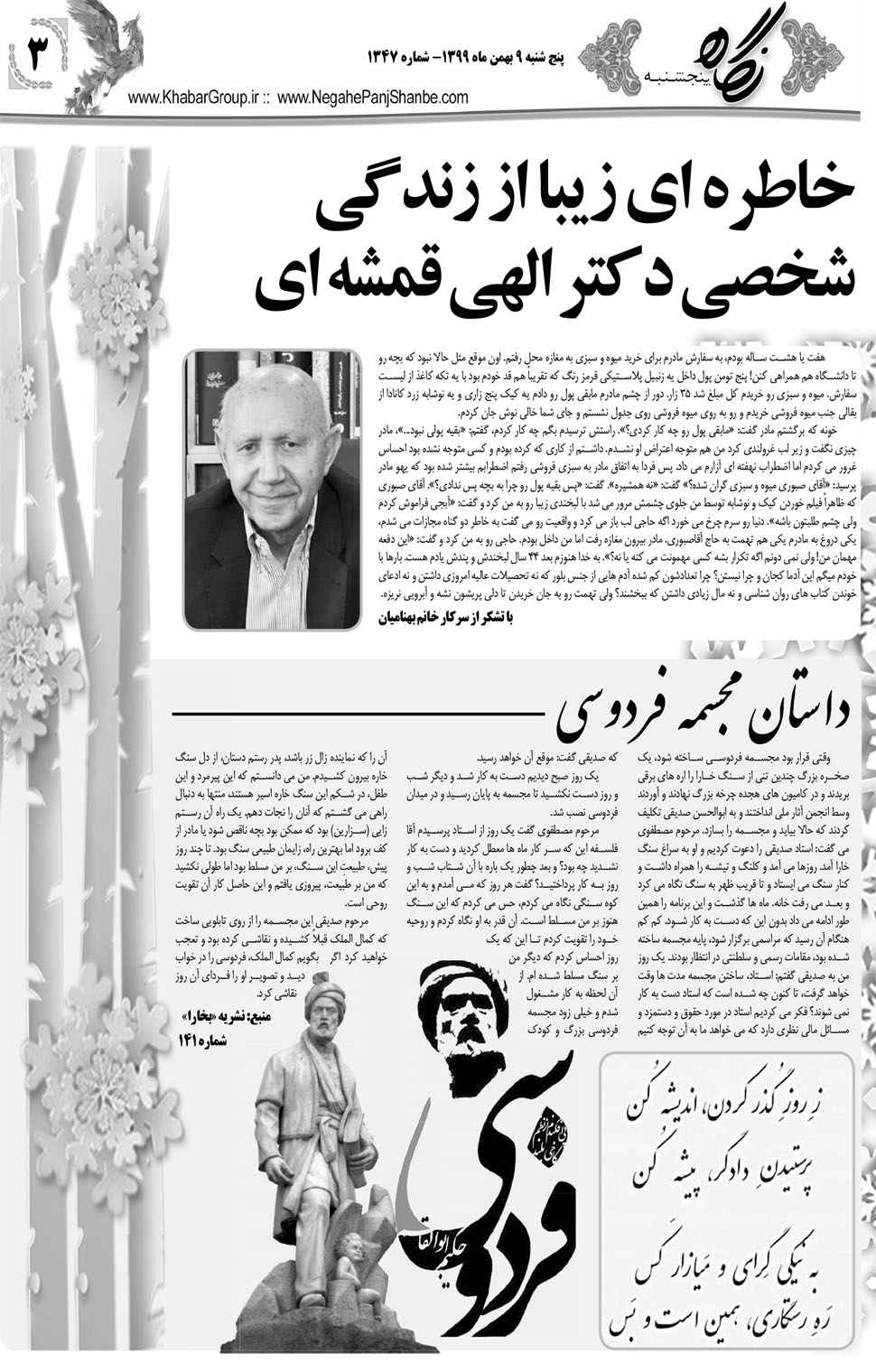مشاهده صفحه ۱۹ روزنامه خبرجنوب تاریخ ۹ بهمن سال ۱۳۹۹