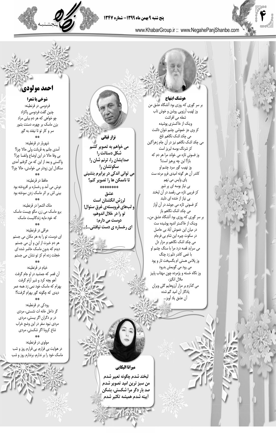 مشاهده صفحه ۲۰ روزنامه خبرجنوب تاریخ ۹ بهمن سال ۱۳۹۹