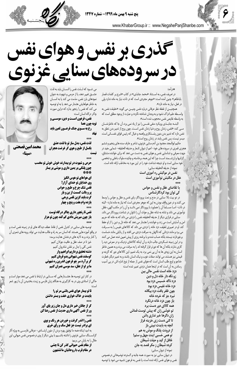 مشاهده صفحه ۲۲ روزنامه خبرجنوب تاریخ ۹ بهمن سال ۱۳۹۹