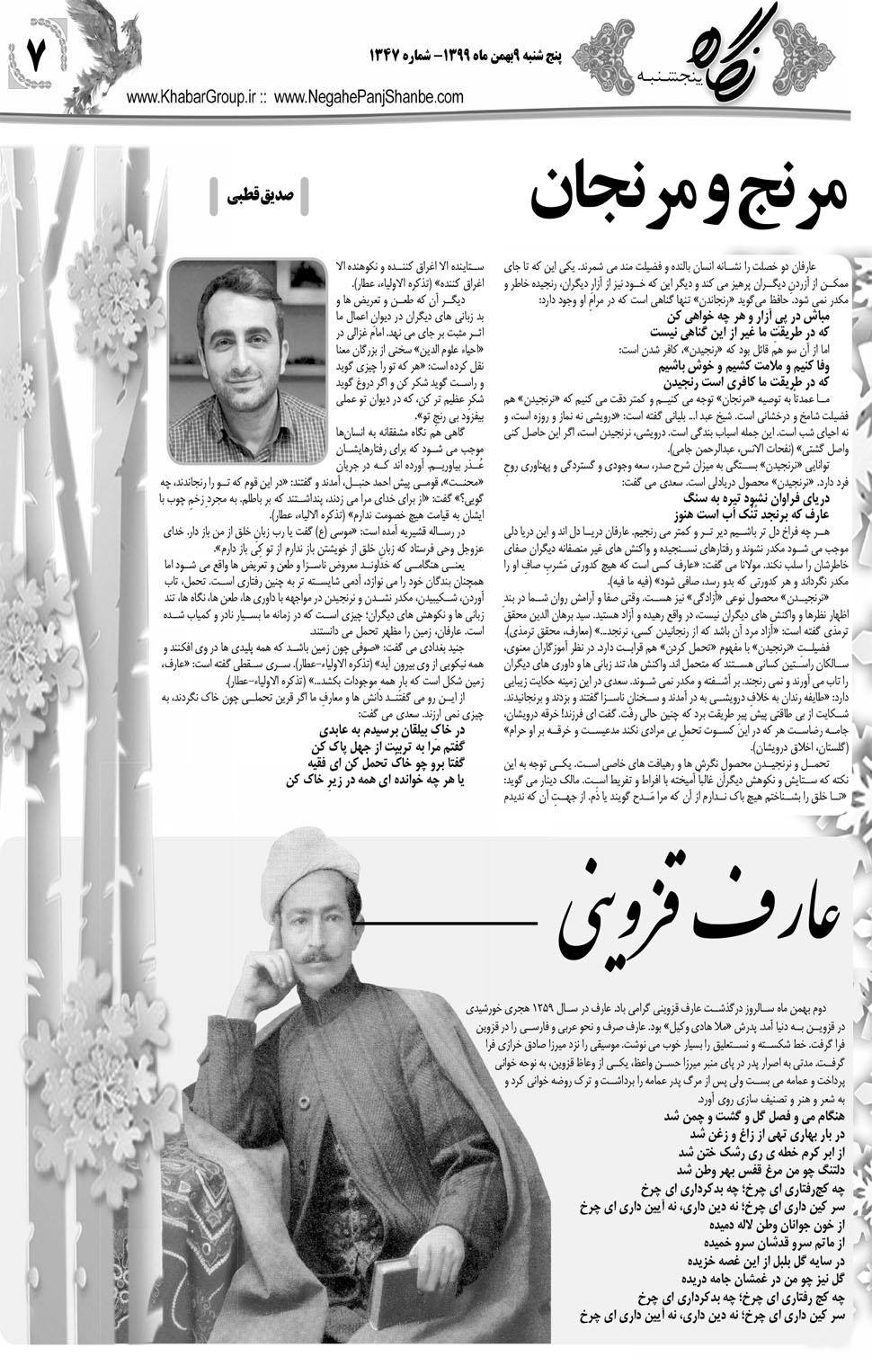 مشاهده صفحه ۲۳ روزنامه خبرجنوب تاریخ ۹ بهمن سال ۱۳۹۹