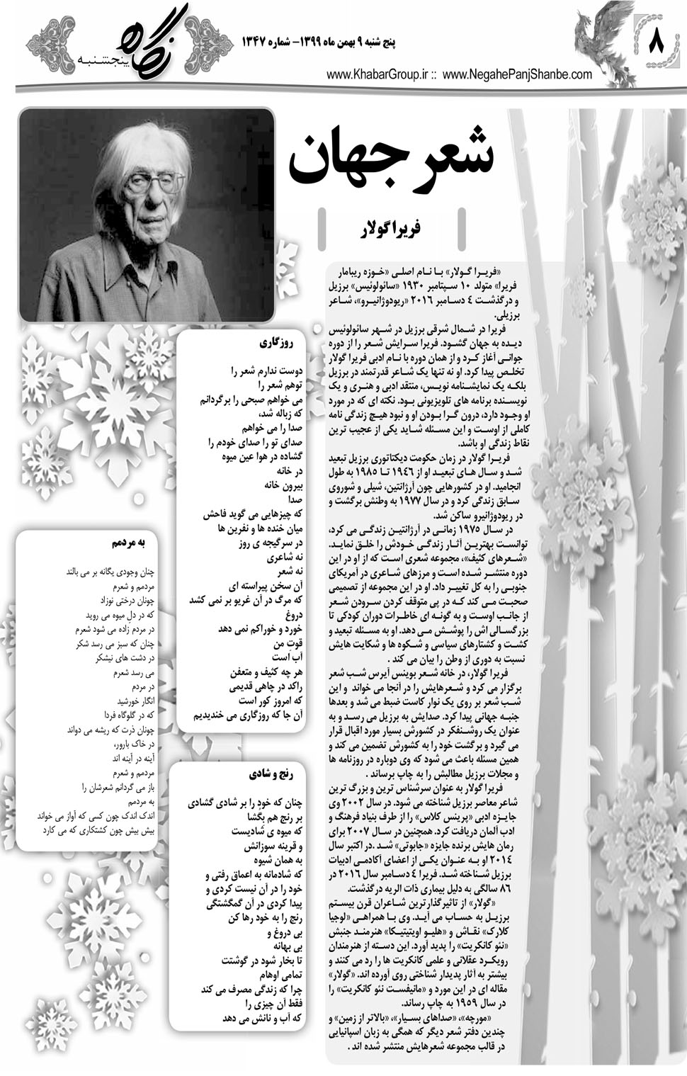 مشاهده صفحه ۲۴ روزنامه خبرجنوب تاریخ ۹ بهمن سال ۱۳۹۹