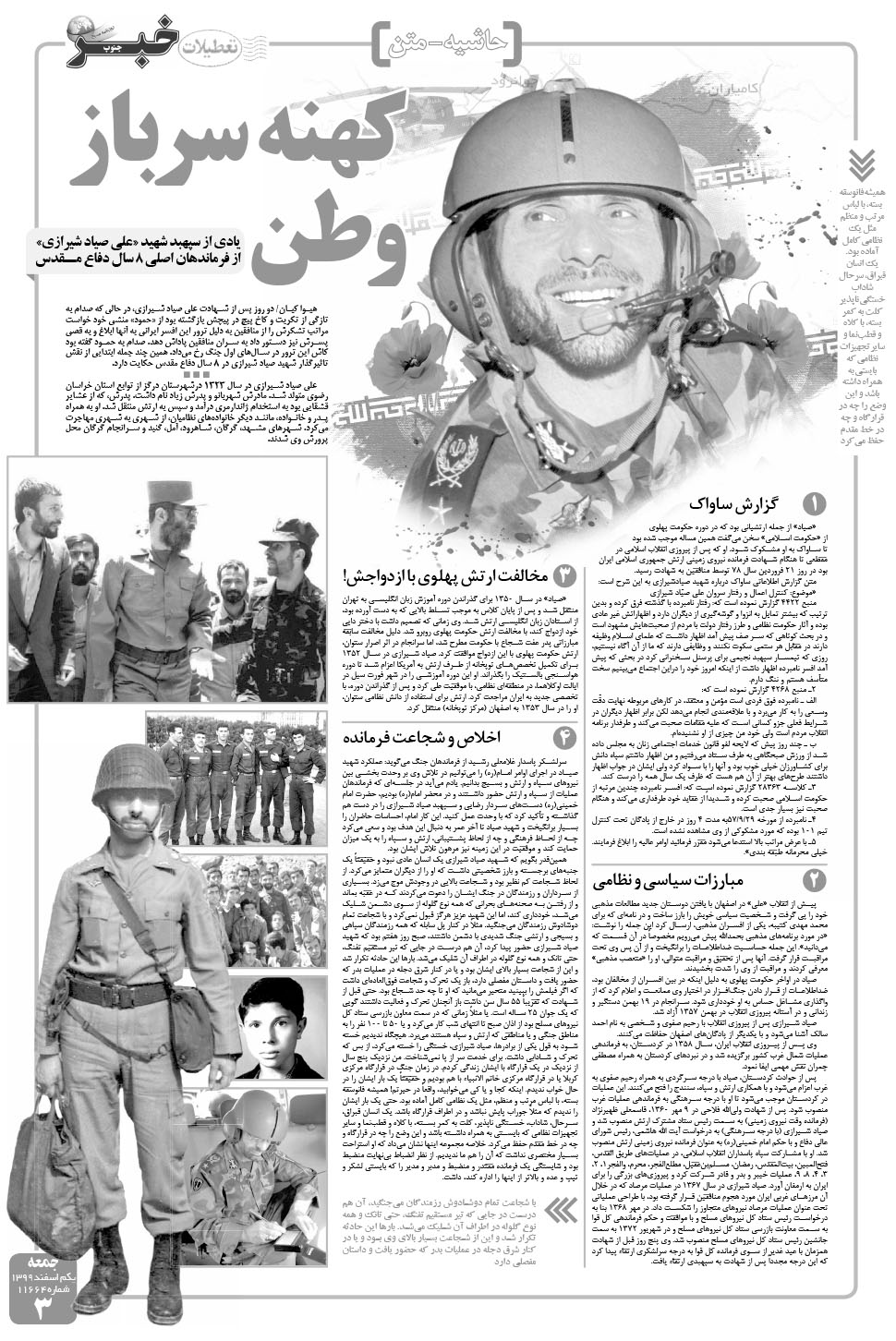 مشاهده صفحه ۳ روزنامه خبرجنوب تاریخ ۱ اسفند سال ۱۳۹۹