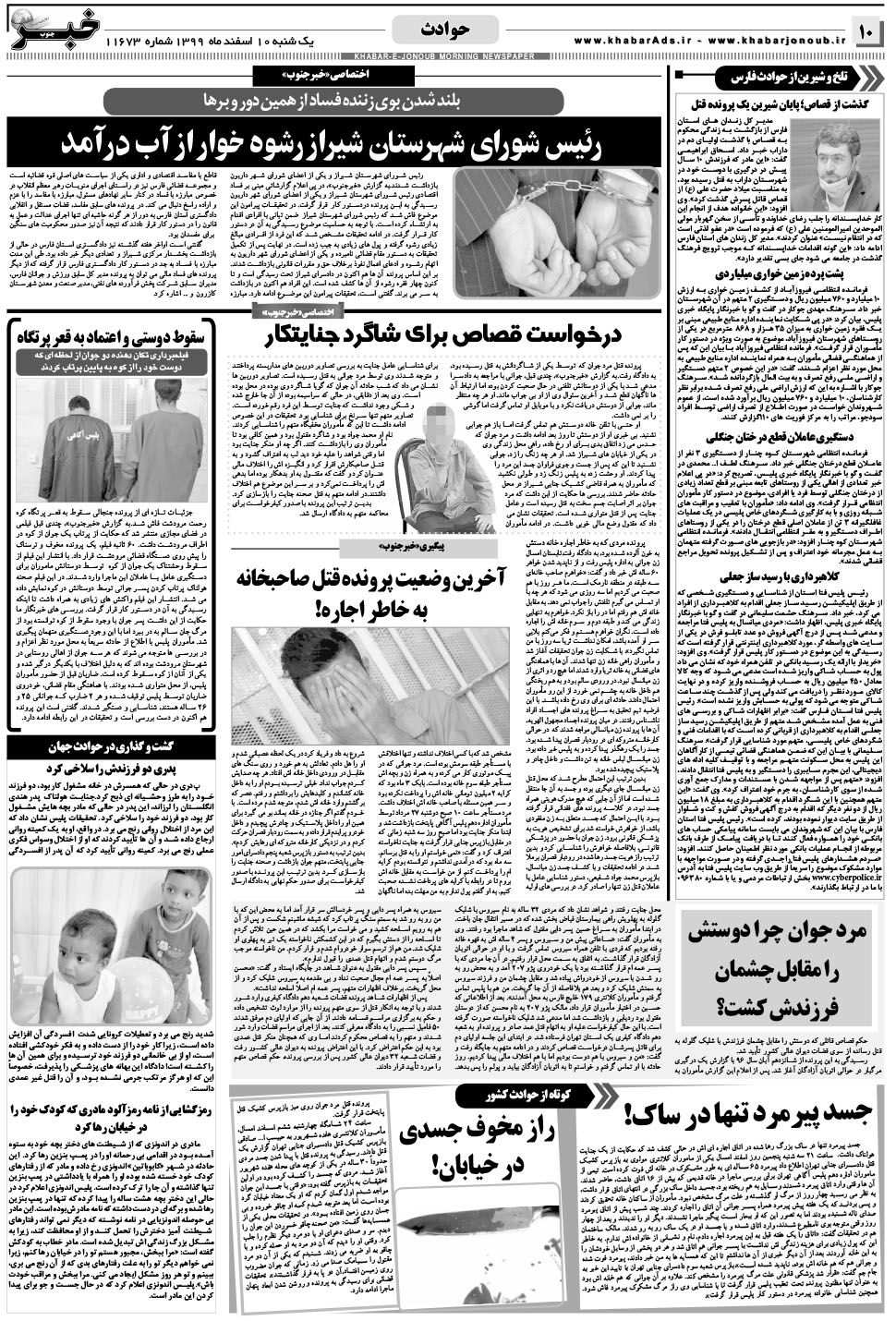 مشاهده صفحه ۱۰ روزنامه خبرجنوب تاریخ ۱۰ اسفند سال ۱۳۹۹