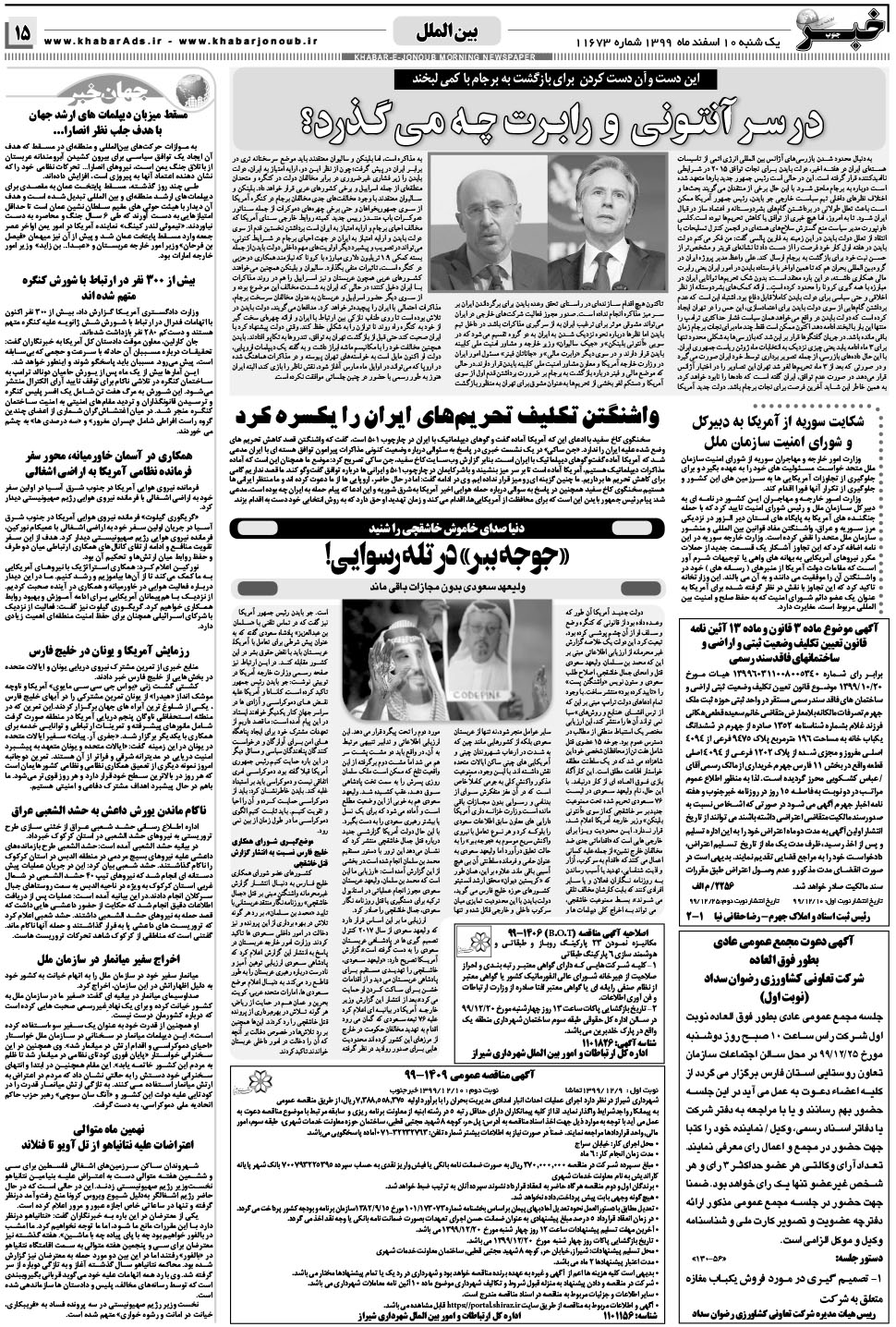 مشاهده صفحه ۱۵ روزنامه خبرجنوب تاریخ ۱۰ اسفند سال ۱۳۹۹