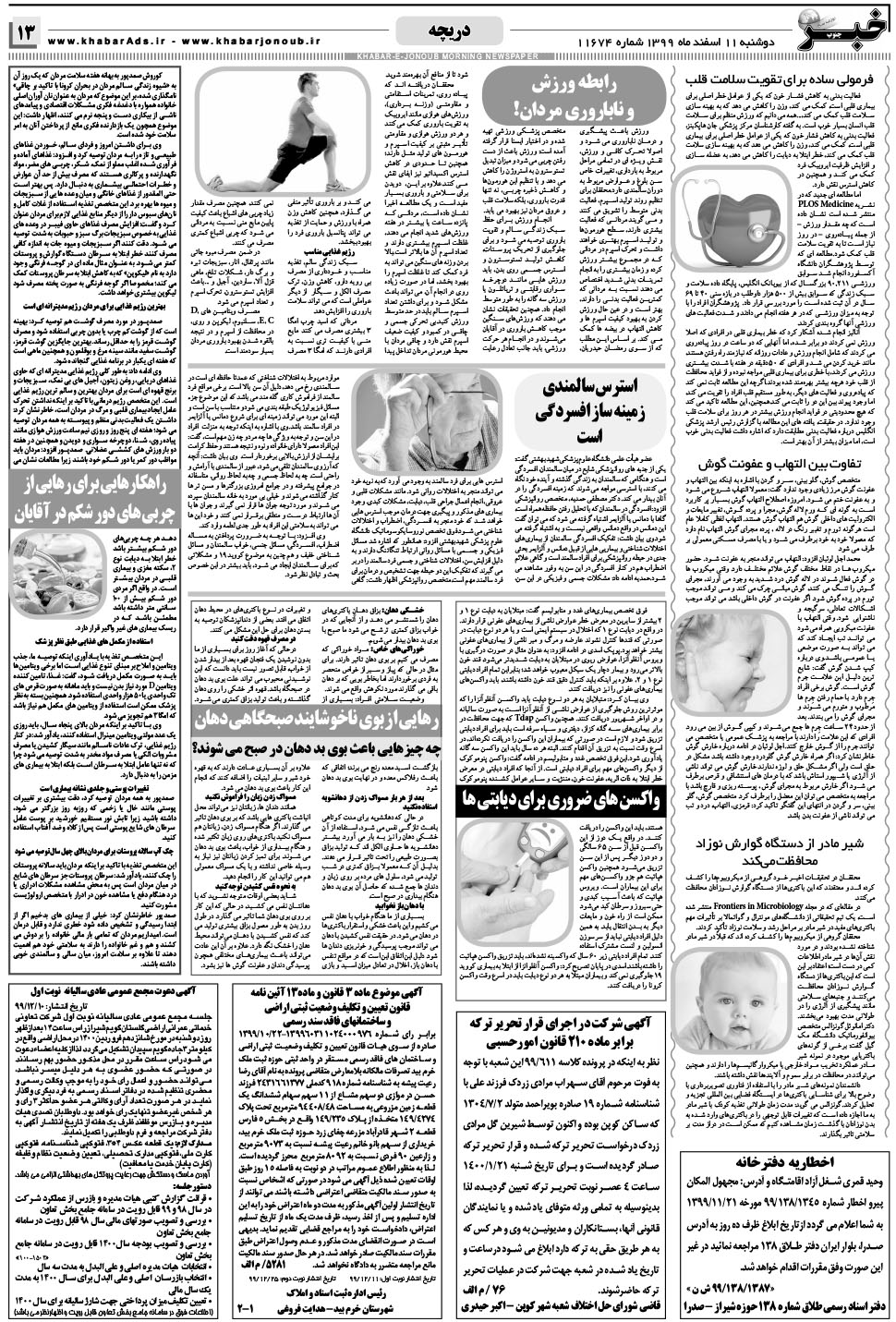 مشاهده صفحه ۱۳ روزنامه خبرجنوب تاریخ ۱۱ اسفند سال ۱۳۹۹