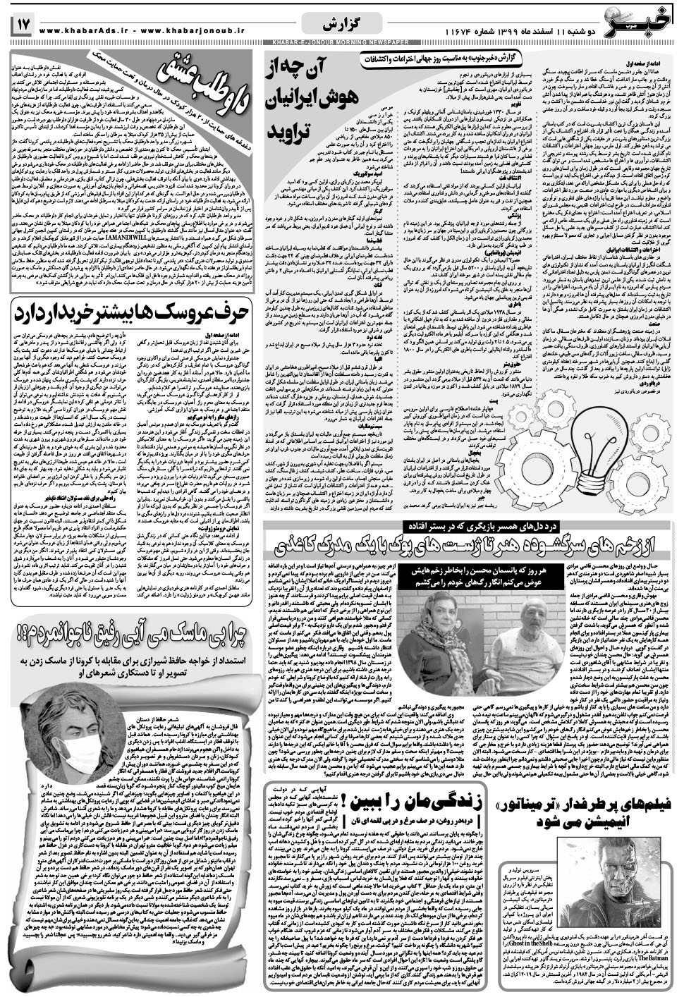 مشاهده صفحه ۱۷ روزنامه خبرجنوب تاریخ ۱۱ اسفند سال ۱۳۹۹