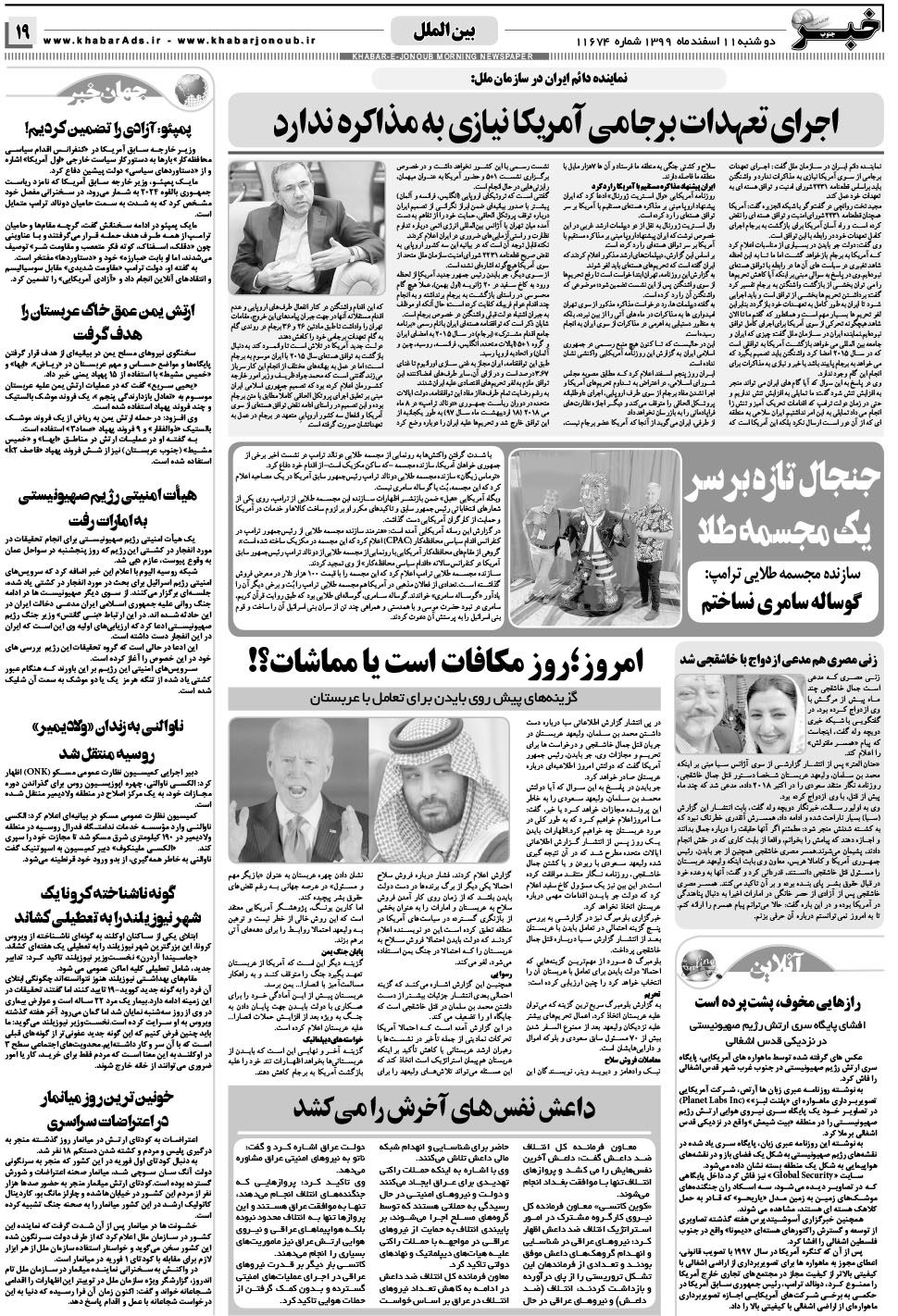 مشاهده صفحه ۱۹ روزنامه خبرجنوب تاریخ ۱۱ اسفند سال ۱۳۹۹