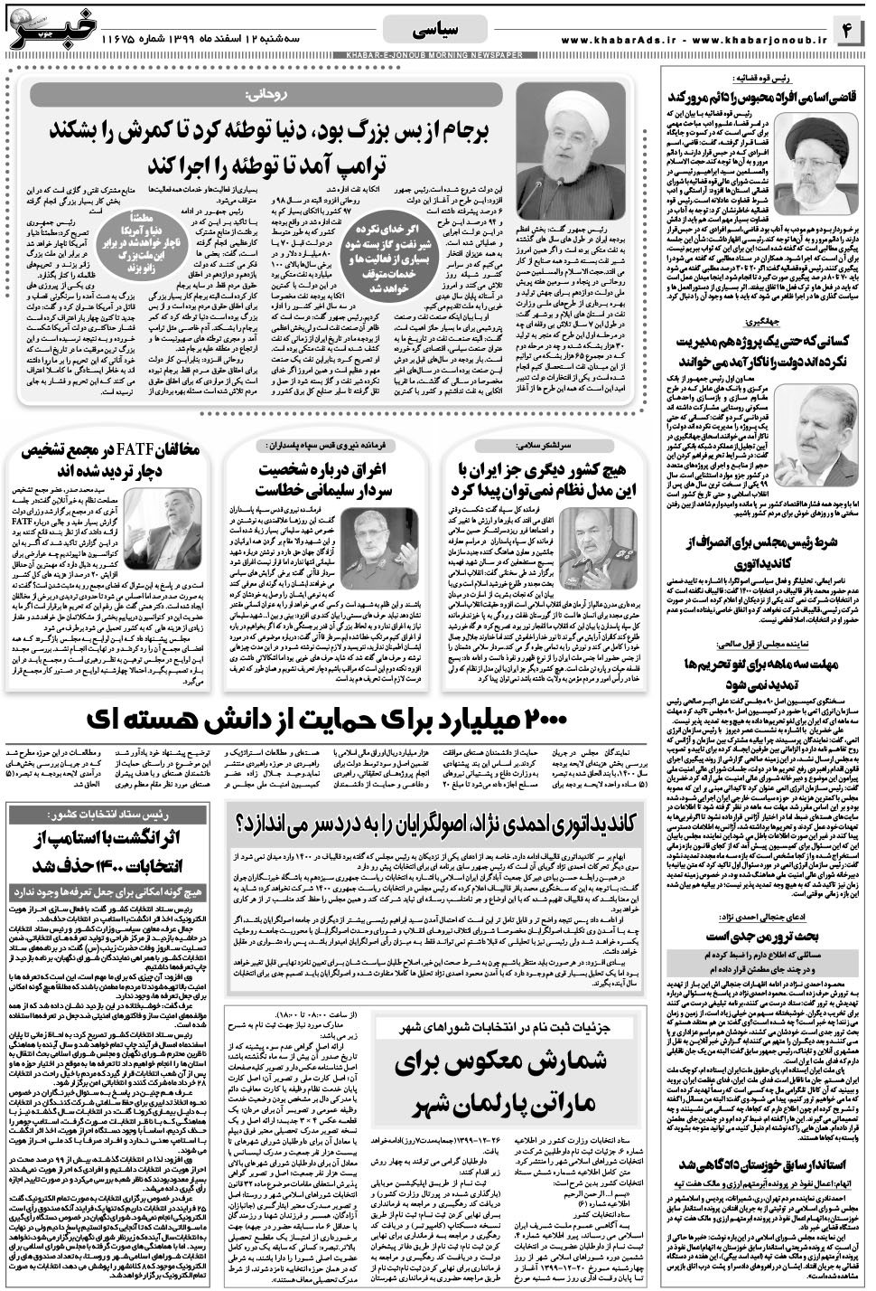 مشاهده صفحه ۴ روزنامه خبرجنوب تاریخ ۱۲ اسفند سال ۱۳۹۹