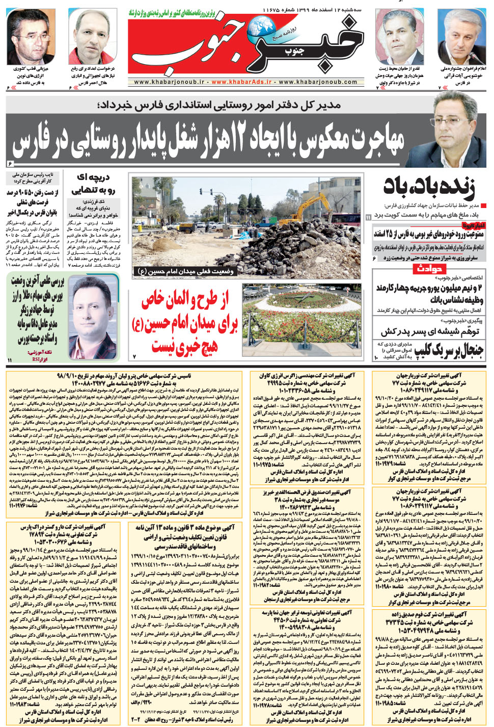 مشاهده صفحه ۵ روزنامه خبرجنوب تاریخ ۱۲ اسفند سال ۱۳۹۹