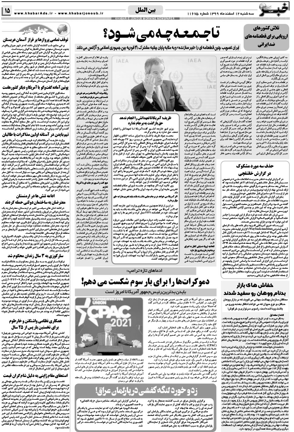 مشاهده صفحه ۱۵ روزنامه خبرجنوب تاریخ ۱۲ اسفند سال ۱۳۹۹