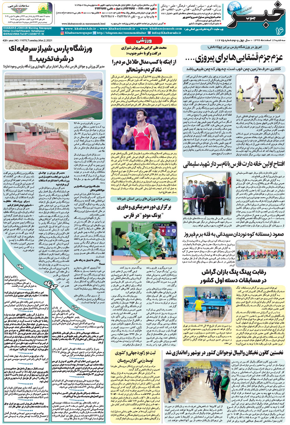 مشاهده صفحه ۱۶ روزنامه خبرجنوب تاریخ ۱۲ اسفند سال ۱۳۹۹