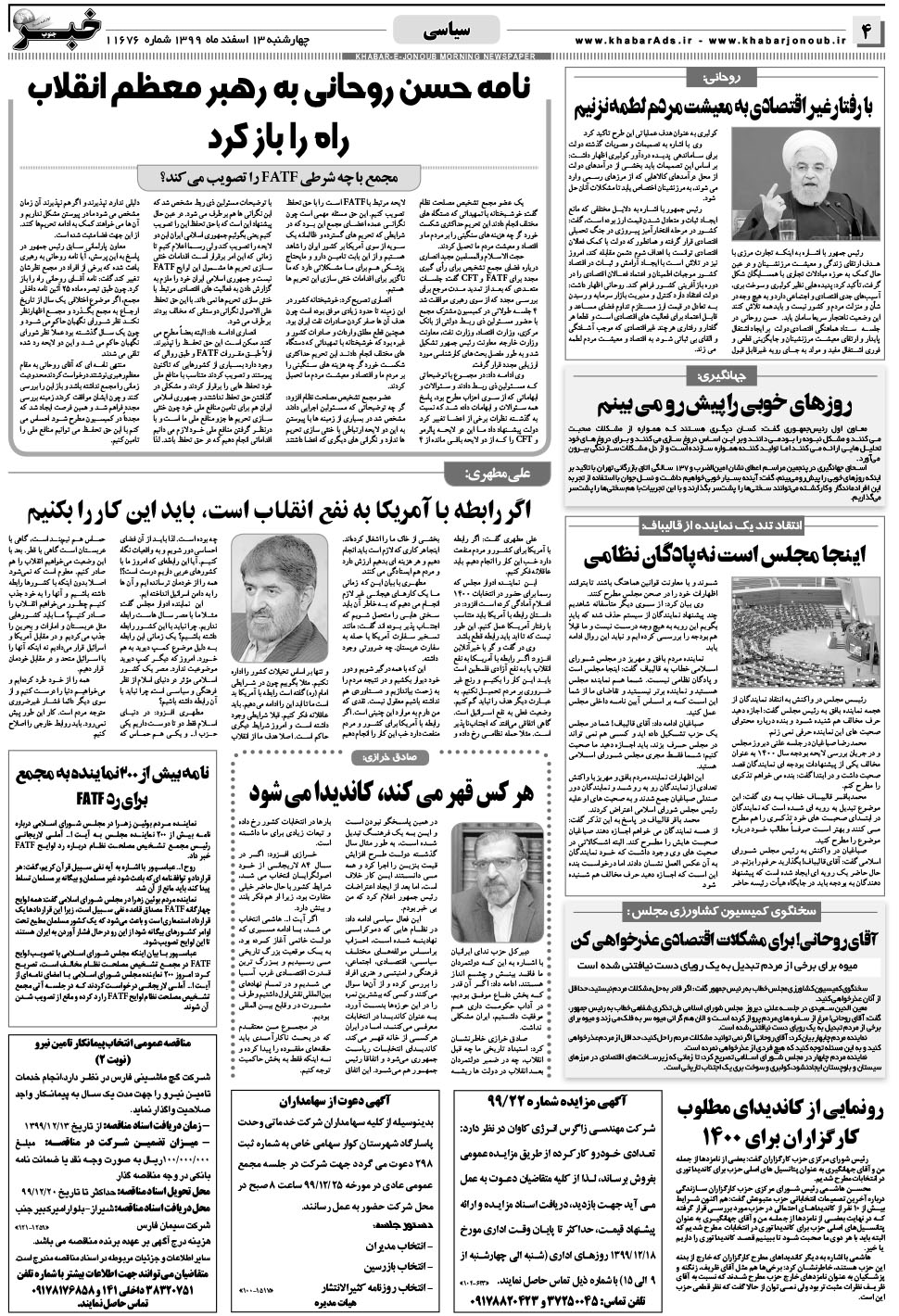مشاهده صفحه ۴ روزنامه خبرجنوب تاریخ ۱۳ اسفند سال ۱۳۹۹