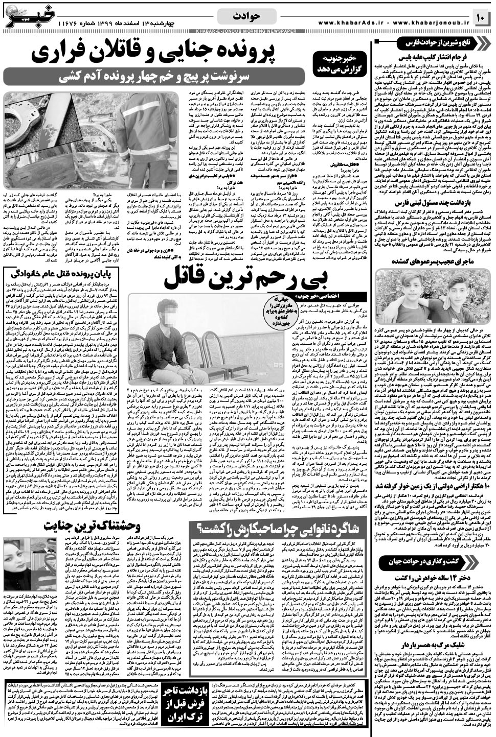 مشاهده صفحه ۱۰ روزنامه خبرجنوب تاریخ ۱۳ اسفند سال ۱۳۹۹