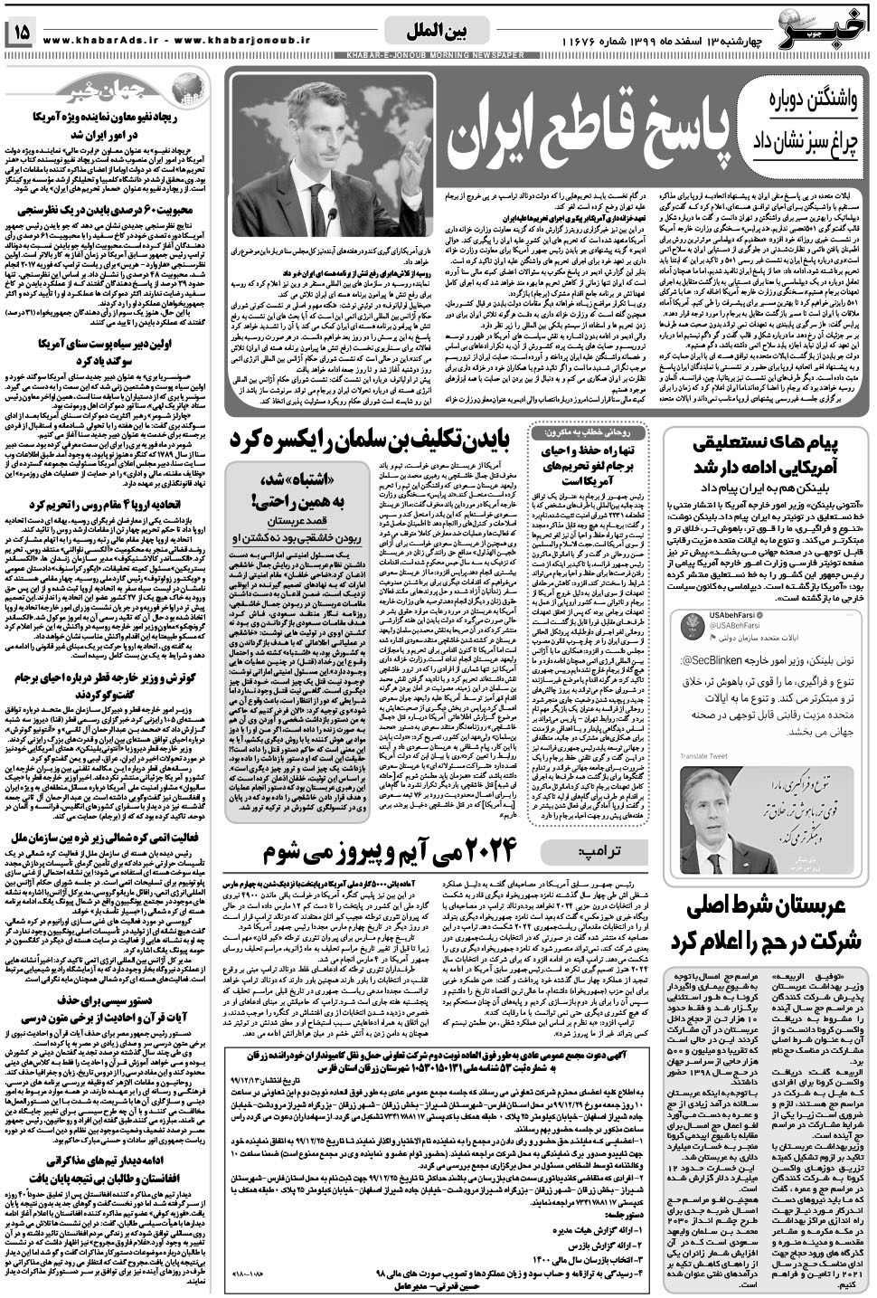 مشاهده صفحه ۱۵ روزنامه خبرجنوب تاریخ ۱۳ اسفند سال ۱۳۹۹
