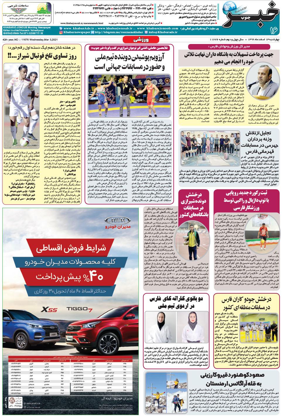 مشاهده صفحه ۱۶ روزنامه خبرجنوب تاریخ ۱۳ اسفند سال ۱۳۹۹