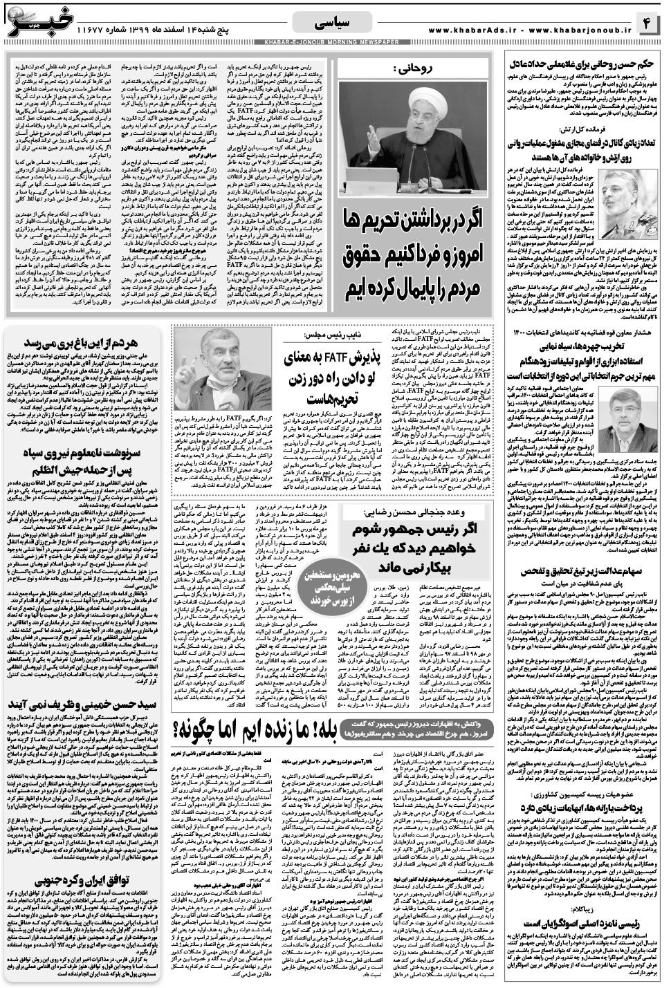 مشاهده صفحه ۴ روزنامه خبرجنوب تاریخ ۱۴ اسفند سال ۱۳۹۹