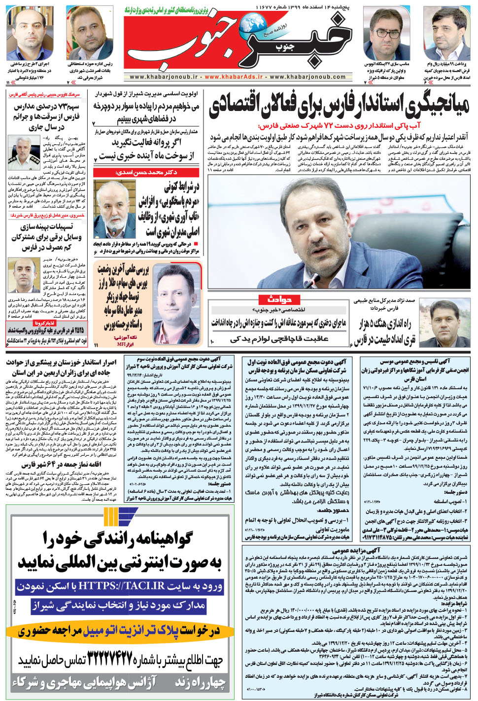 مشاهده صفحه ۵ روزنامه خبرجنوب تاریخ ۱۴ اسفند سال ۱۳۹۹