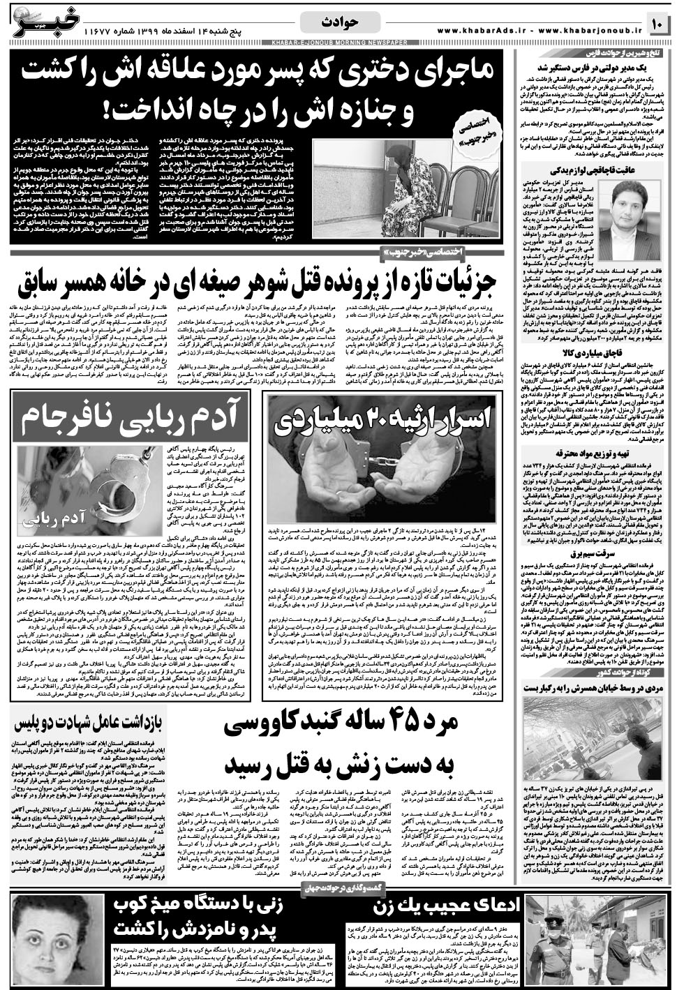 مشاهده صفحه ۱۰ روزنامه خبرجنوب تاریخ ۱۴ اسفند سال ۱۳۹۹