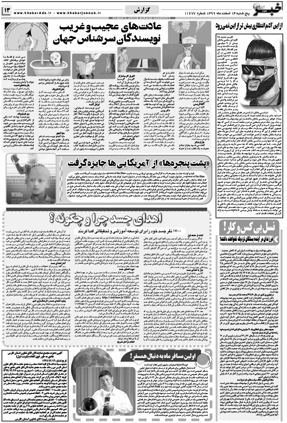مشاهده صفحه ۱۳ روزنامه خبرجنوب تاریخ ۱۴ اسفند سال ۱۳۹۹