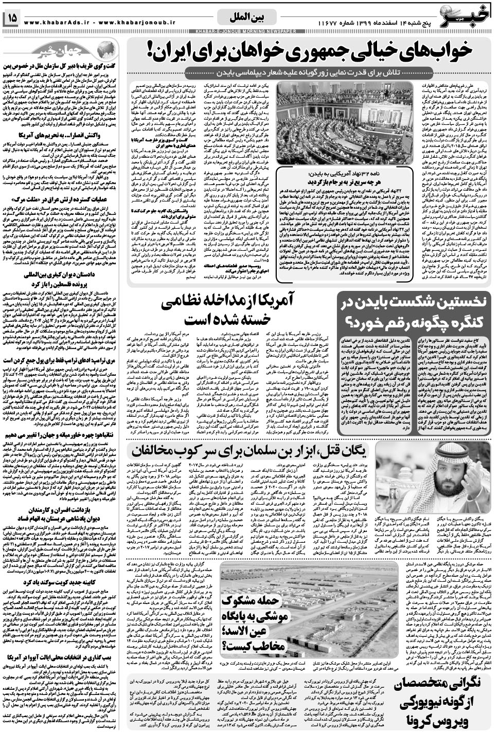 مشاهده صفحه ۱۵ روزنامه خبرجنوب تاریخ ۱۴ اسفند سال ۱۳۹۹