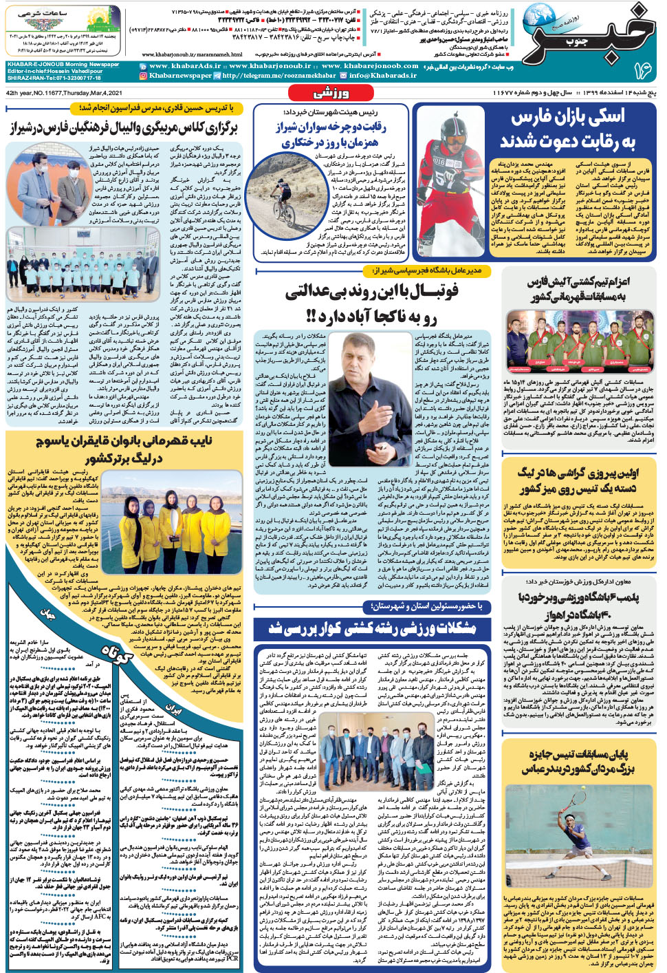 مشاهده صفحه ۱۶ روزنامه خبرجنوب تاریخ ۱۴ اسفند سال ۱۳۹۹