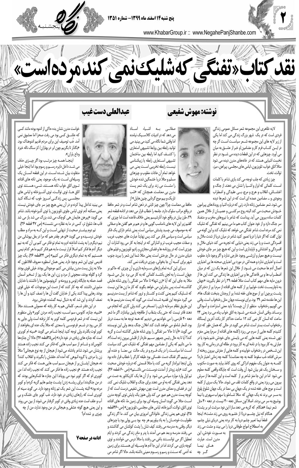 مشاهده صفحه ۱۸ روزنامه خبرجنوب تاریخ ۱۴ اسفند سال ۱۳۹۹