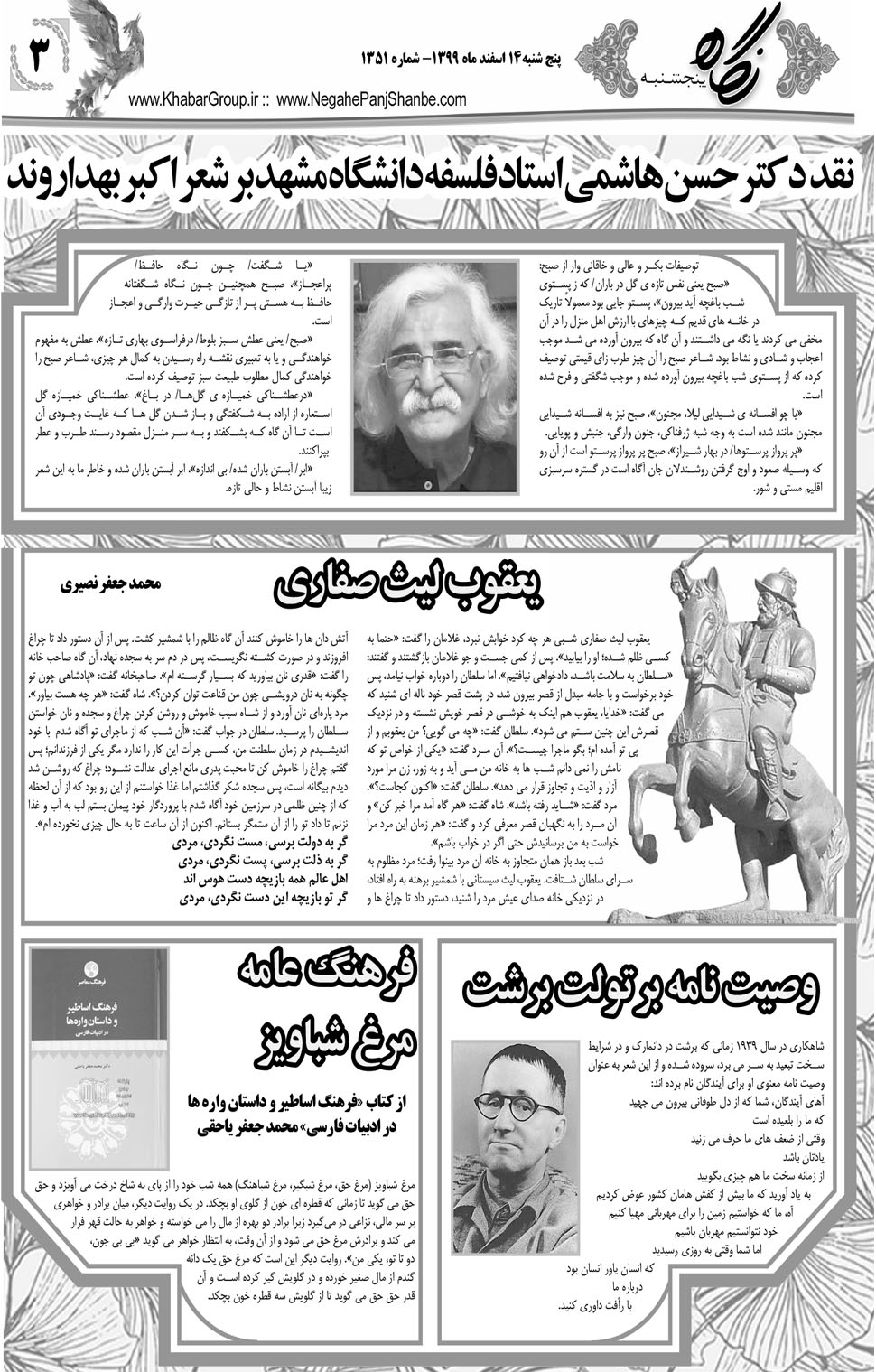 مشاهده صفحه ۱۹ روزنامه خبرجنوب تاریخ ۱۴ اسفند سال ۱۳۹۹