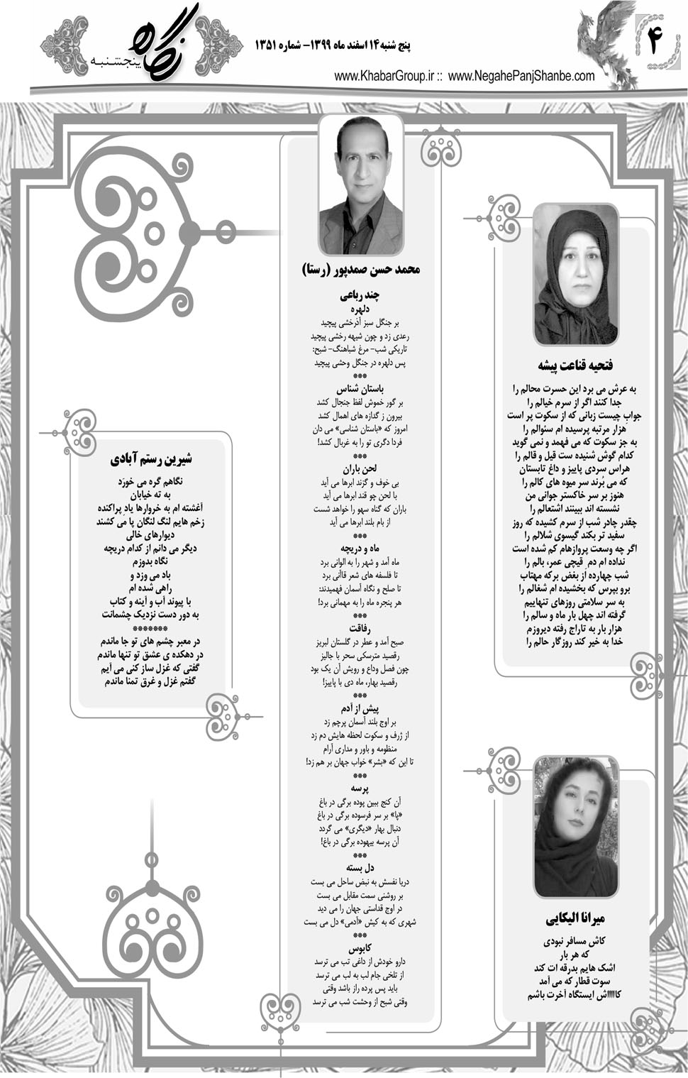 مشاهده صفحه ۲۰ روزنامه خبرجنوب تاریخ ۱۴ اسفند سال ۱۳۹۹