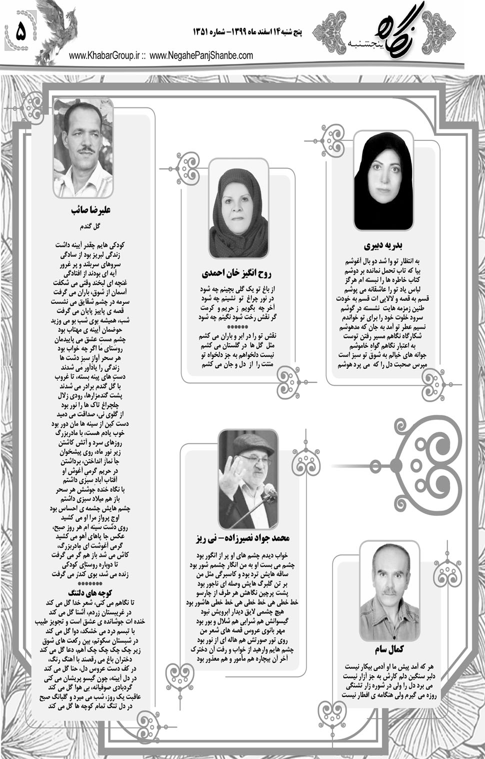 مشاهده صفحه ۲۱ روزنامه خبرجنوب تاریخ ۱۴ اسفند سال ۱۳۹۹