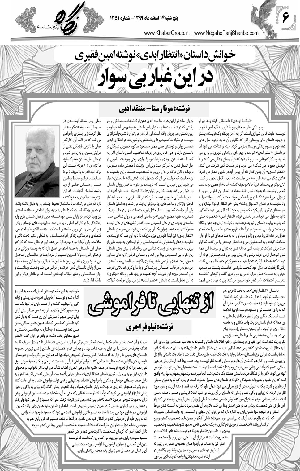 مشاهده صفحه ۲۲ روزنامه خبرجنوب تاریخ ۱۴ اسفند سال ۱۳۹۹