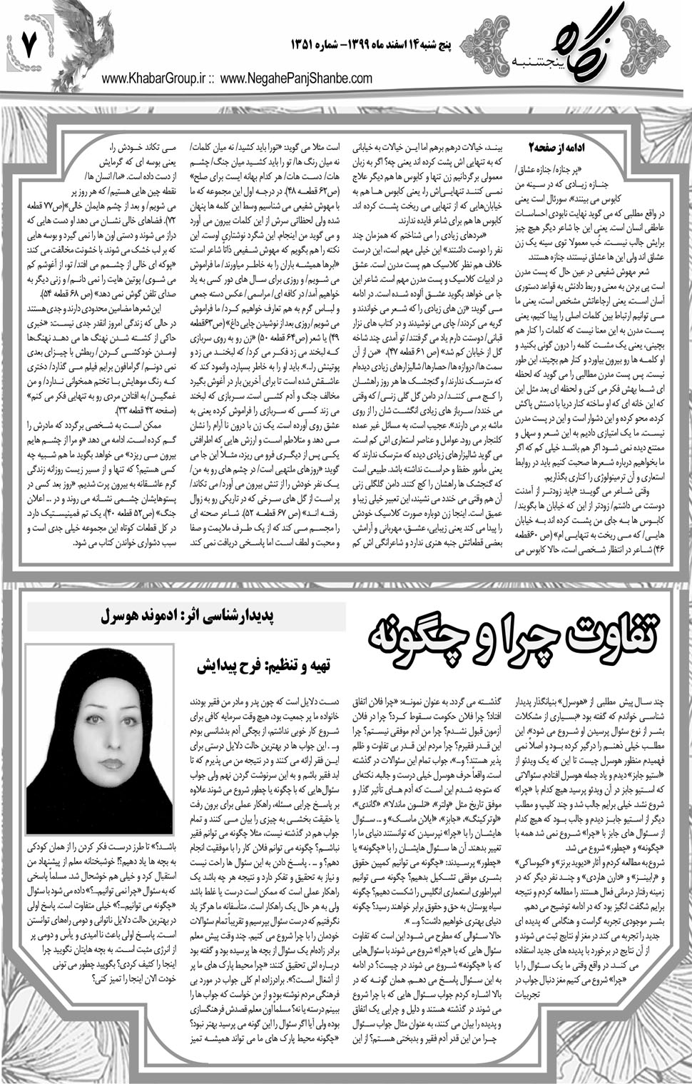 مشاهده صفحه ۲۳ روزنامه خبرجنوب تاریخ ۱۴ اسفند سال ۱۳۹۹