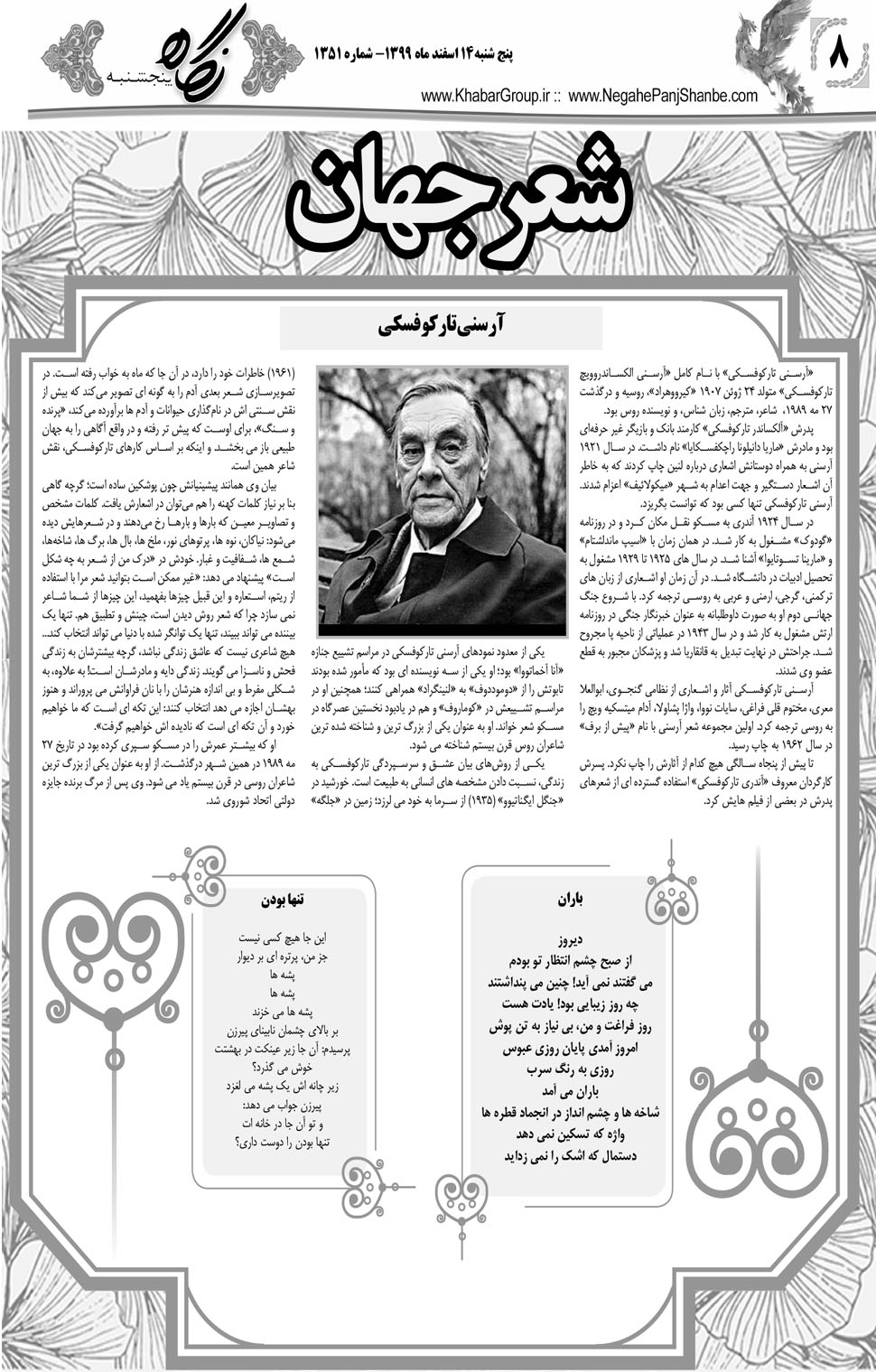 مشاهده صفحه ۲۴ روزنامه خبرجنوب تاریخ ۱۴ اسفند سال ۱۳۹۹