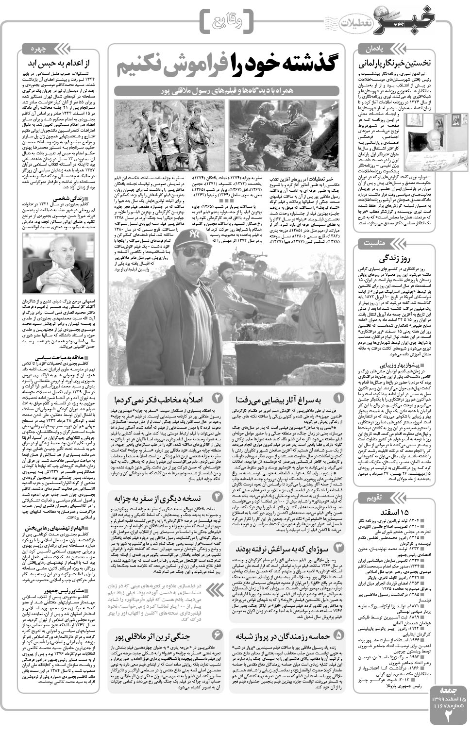 مشاهده صفحه ۲ روزنامه خبرجنوب تاریخ ۱۵ اسفند سال ۱۳۹۹