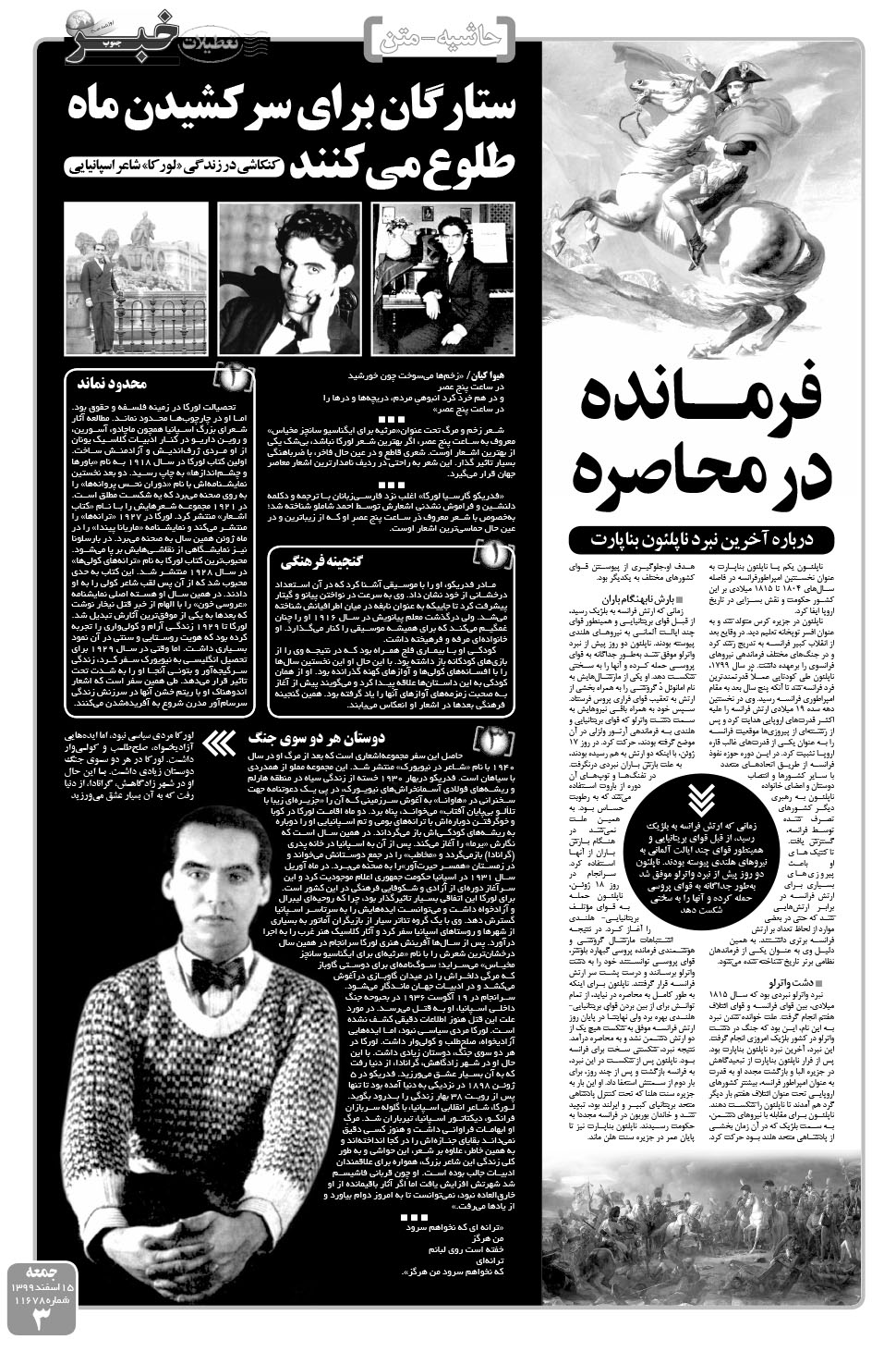 مشاهده صفحه ۳ روزنامه خبرجنوب تاریخ ۱۵ اسفند سال ۱۳۹۹