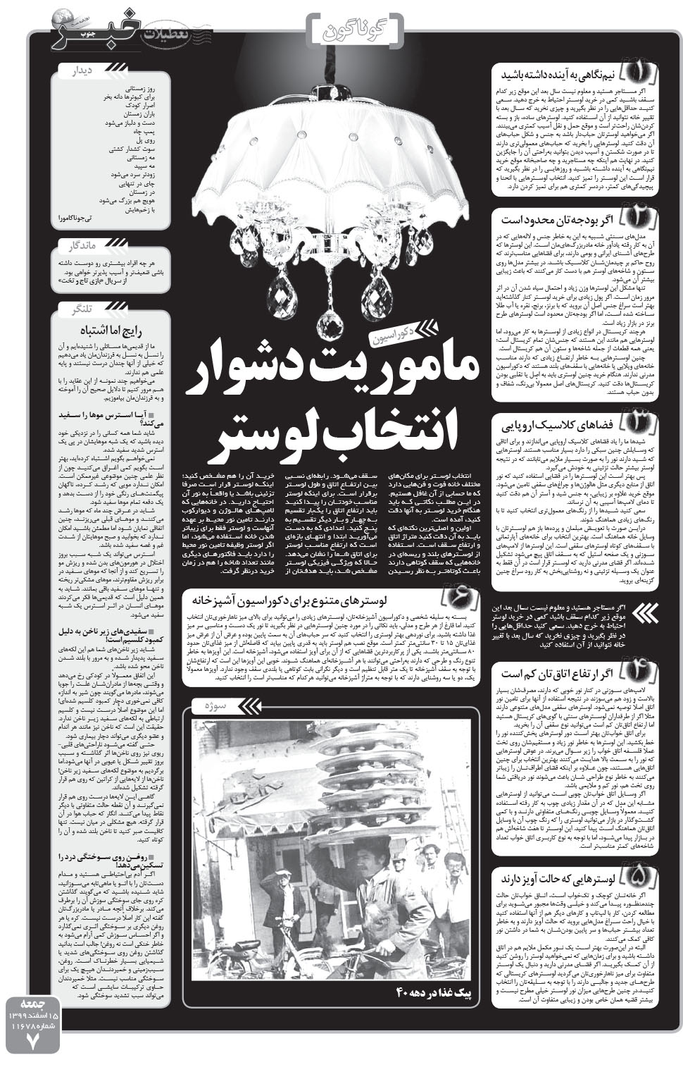 مشاهده صفحه ۷ روزنامه خبرجنوب تاریخ ۱۵ اسفند سال ۱۳۹۹