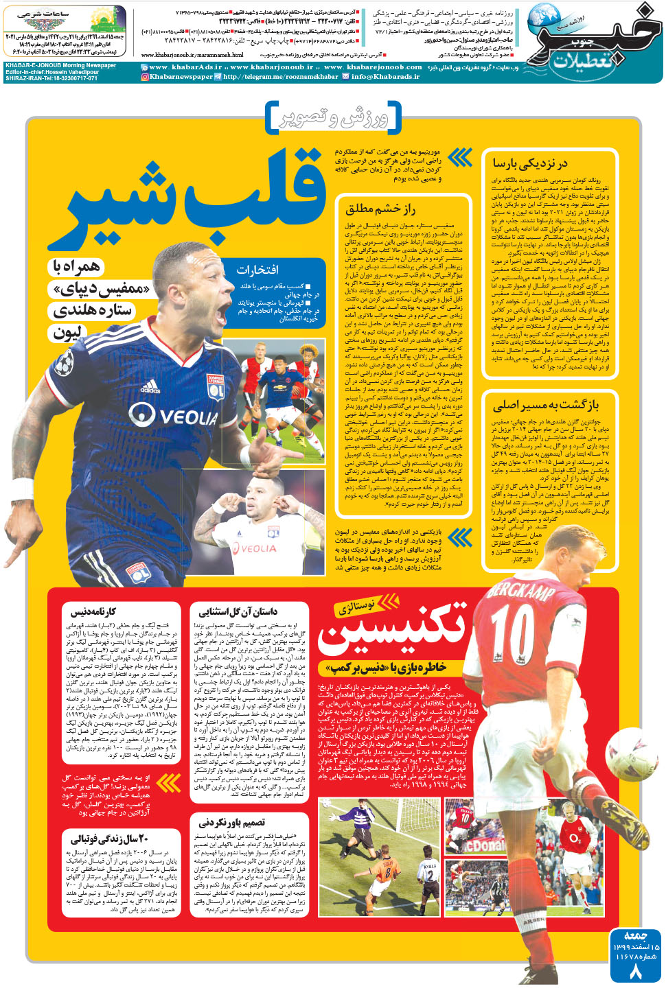 مشاهده صفحه ۸ روزنامه خبرجنوب تاریخ ۱۵ اسفند سال ۱۳۹۹