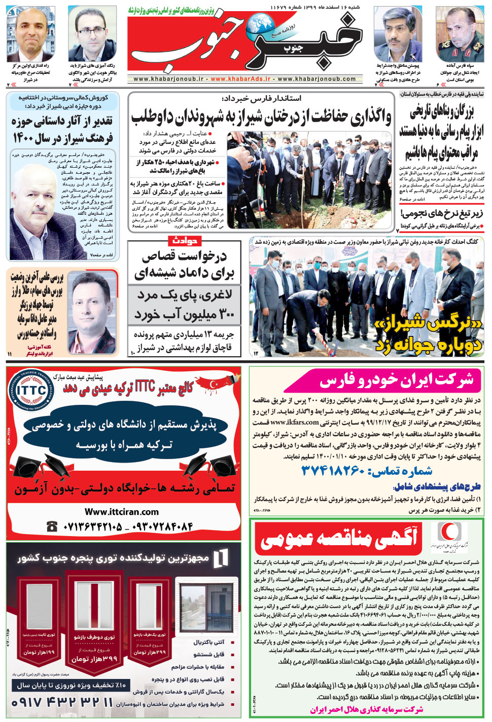 مشاهده صفحه ۵ روزنامه خبرجنوب تاریخ ۱۶ اسفند سال ۱۳۹۹