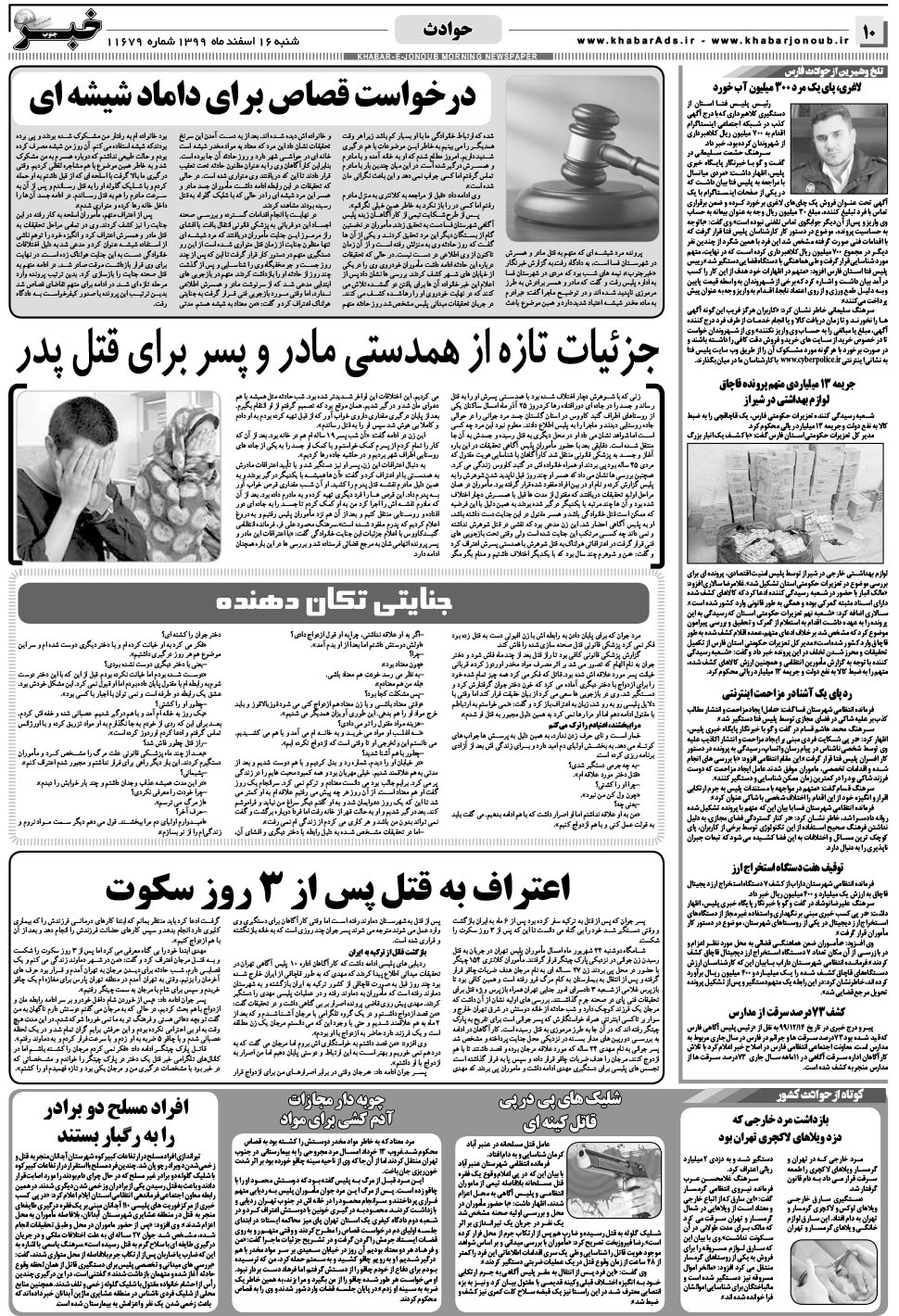 مشاهده صفحه ۱۰ روزنامه خبرجنوب تاریخ ۱۶ اسفند سال ۱۳۹۹
