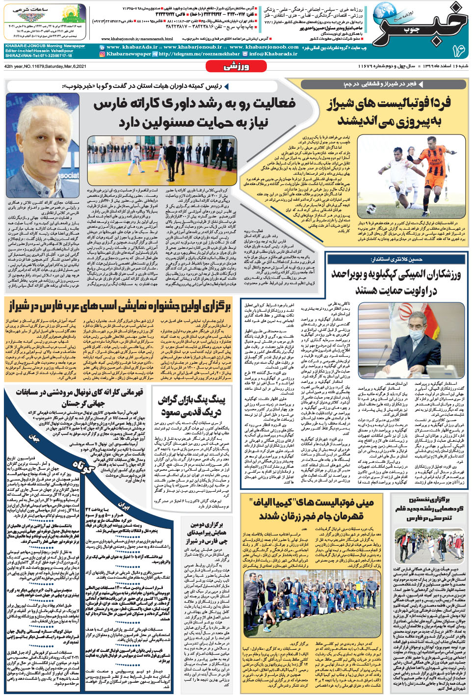 مشاهده صفحه ۱۶ روزنامه خبرجنوب تاریخ ۱۶ اسفند سال ۱۳۹۹