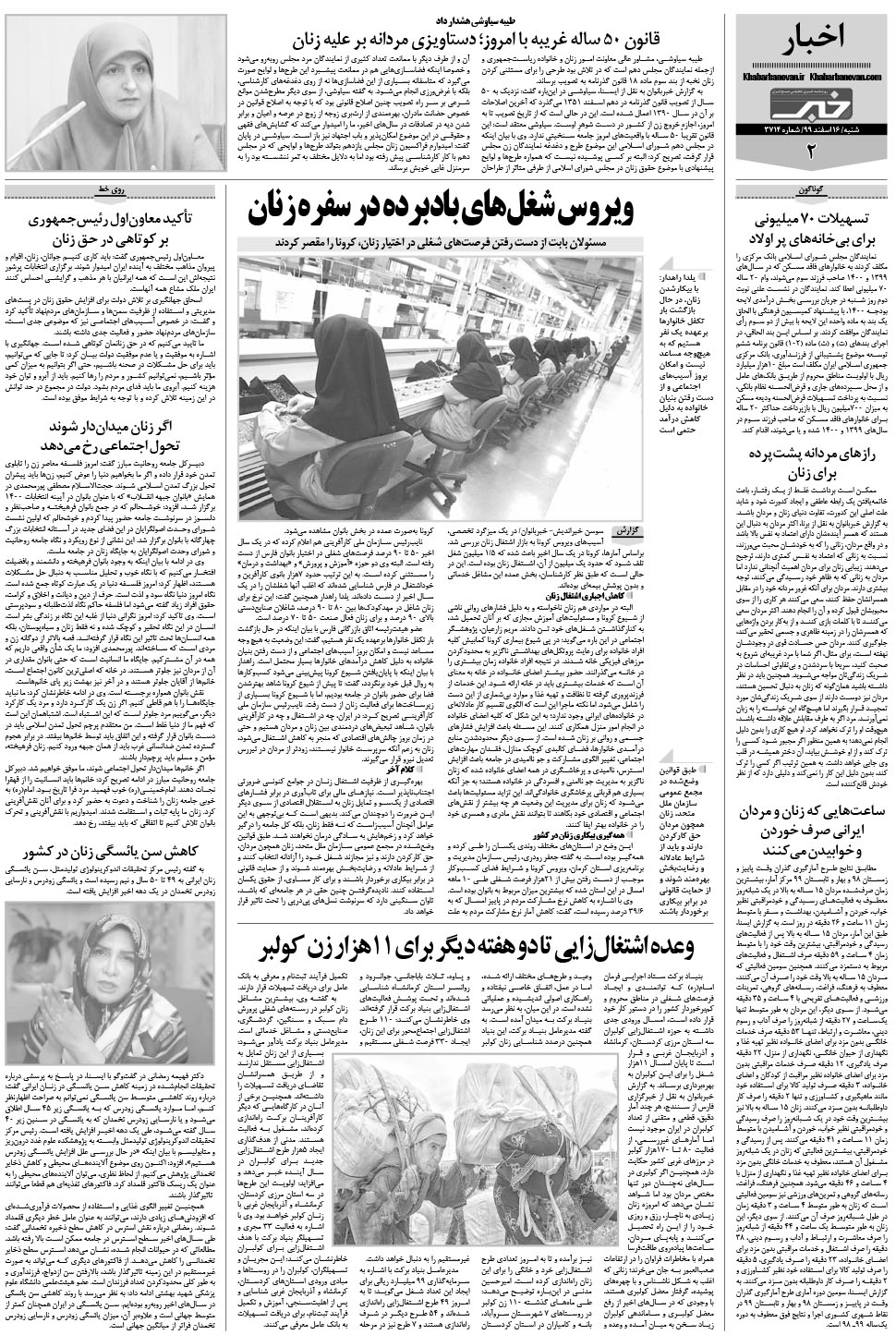 مشاهده صفحه ۱۸ روزنامه خبرجنوب تاریخ ۱۶ اسفند سال ۱۳۹۹