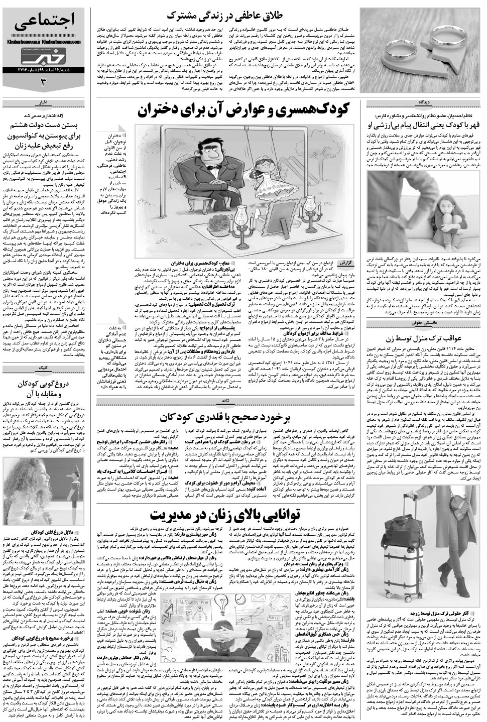مشاهده صفحه ۱۹ روزنامه خبرجنوب تاریخ ۱۶ اسفند سال ۱۳۹۹