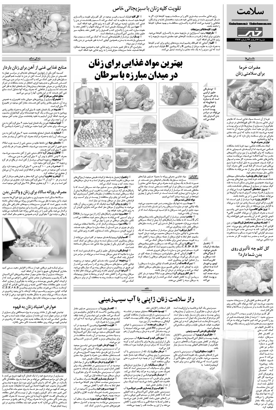 مشاهده صفحه ۲۰ روزنامه خبرجنوب تاریخ ۱۶ اسفند سال ۱۳۹۹