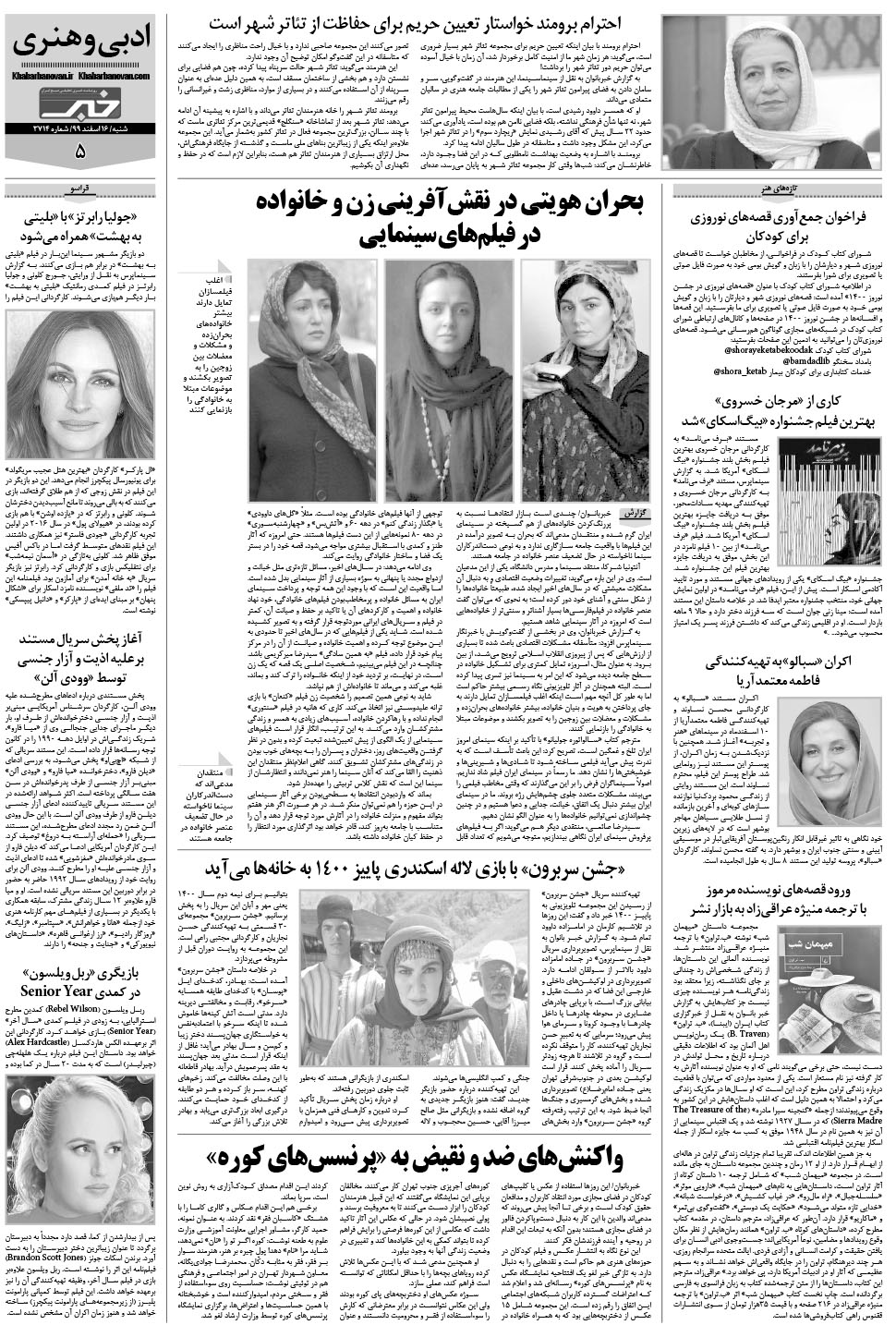 مشاهده صفحه ۲۱ روزنامه خبرجنوب تاریخ ۱۶ اسفند سال ۱۳۹۹