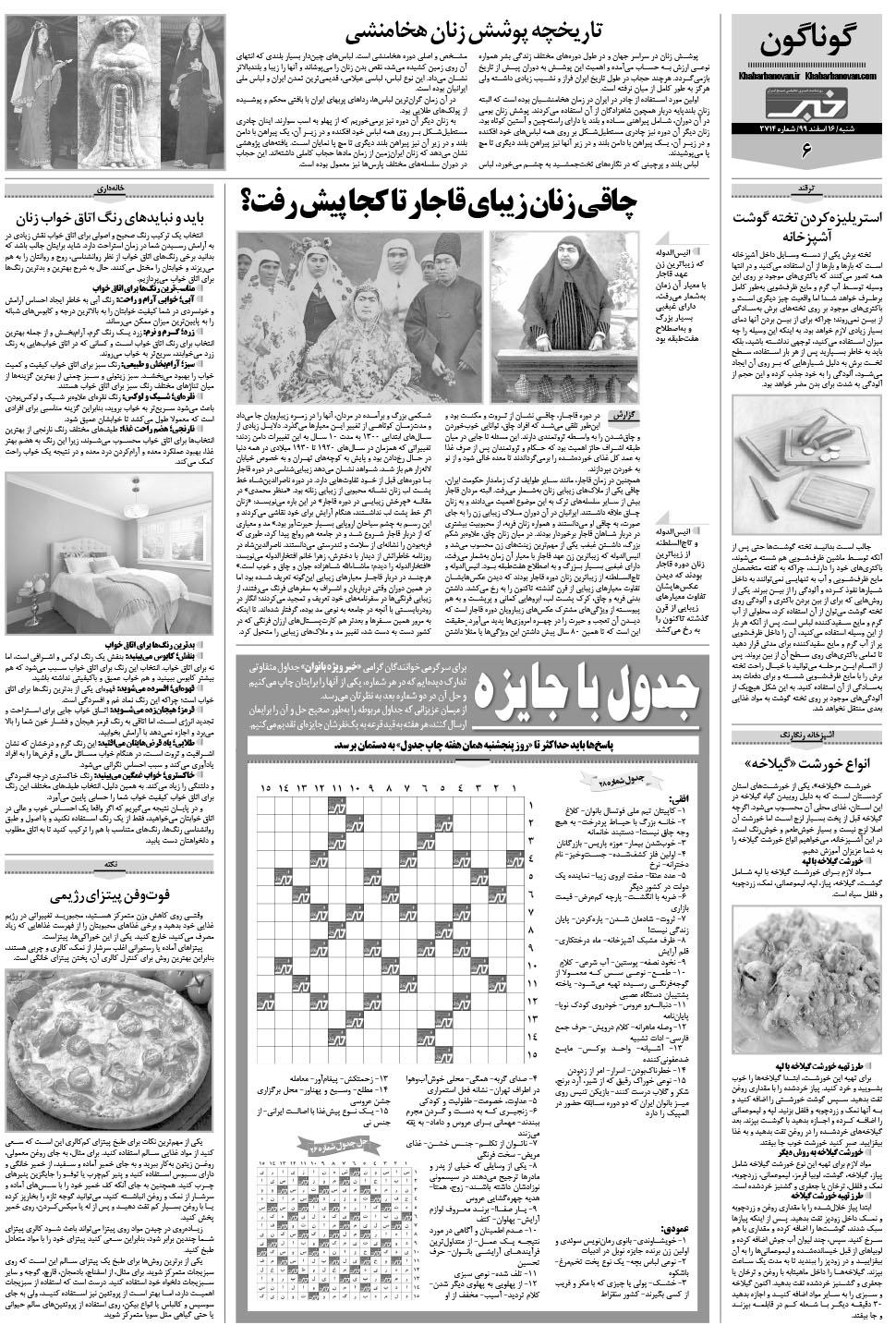 مشاهده صفحه ۲۲ روزنامه خبرجنوب تاریخ ۱۶ اسفند سال ۱۳۹۹